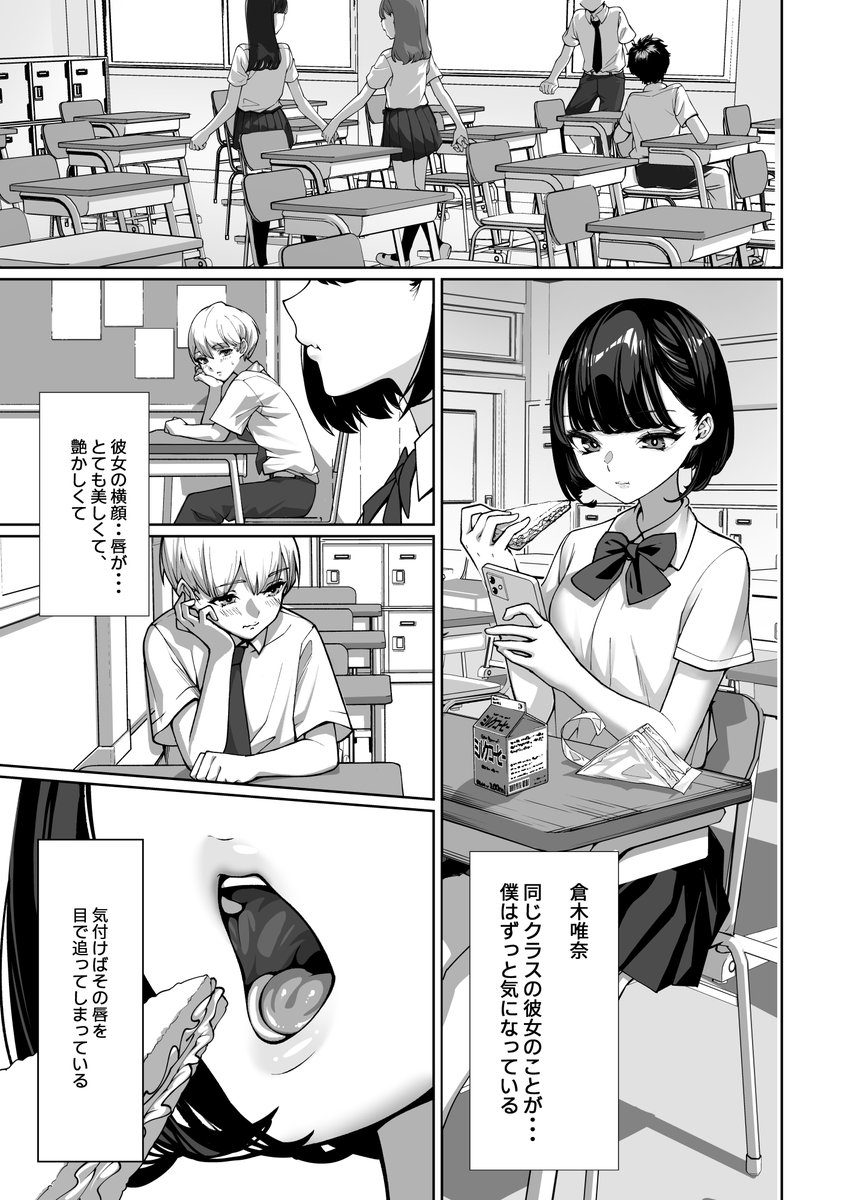 好きなあの子に舐め尽くされる 画像2