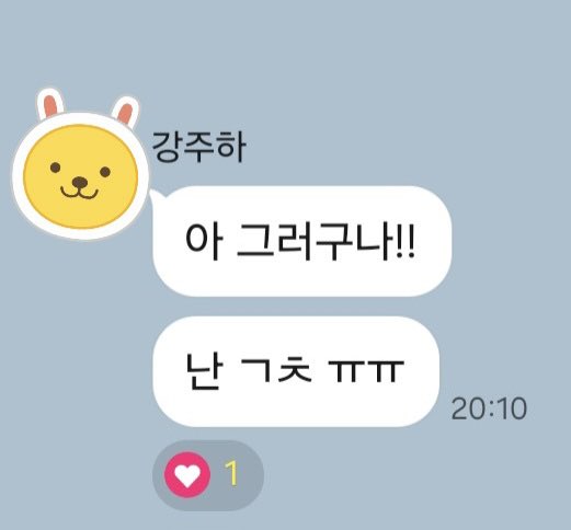 난ㄱㅊㅠㅠ 에 하트 누른거 하 너무착한견
