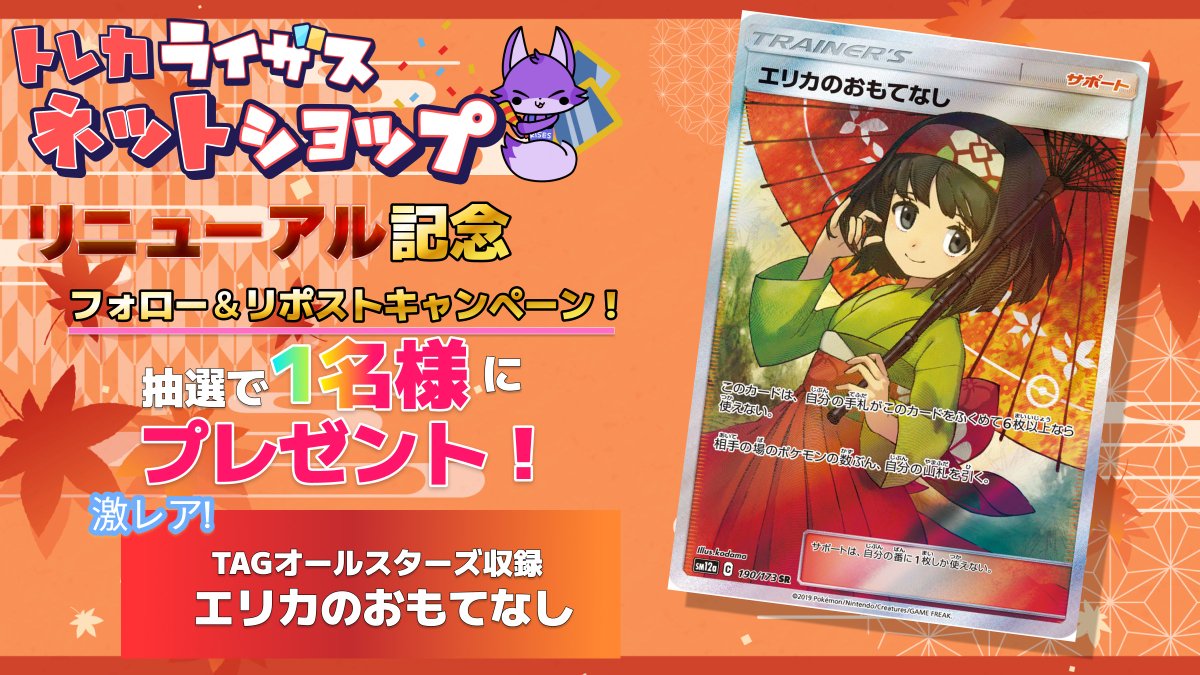 PSA8】エリカのおもてなし SR タッグオールスターズ 傘エリカ PSA8】エリカのおもてなし SR タッグオールスターズ 傘エリカ