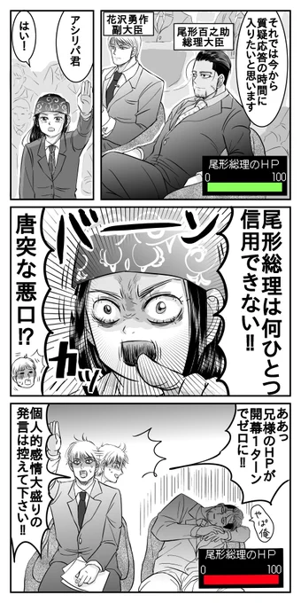 尾ガタ総理の国会答弁(4ぺーじ)

※政治的な意図は皆無なのでソレ系のアレはご遠慮下さい 