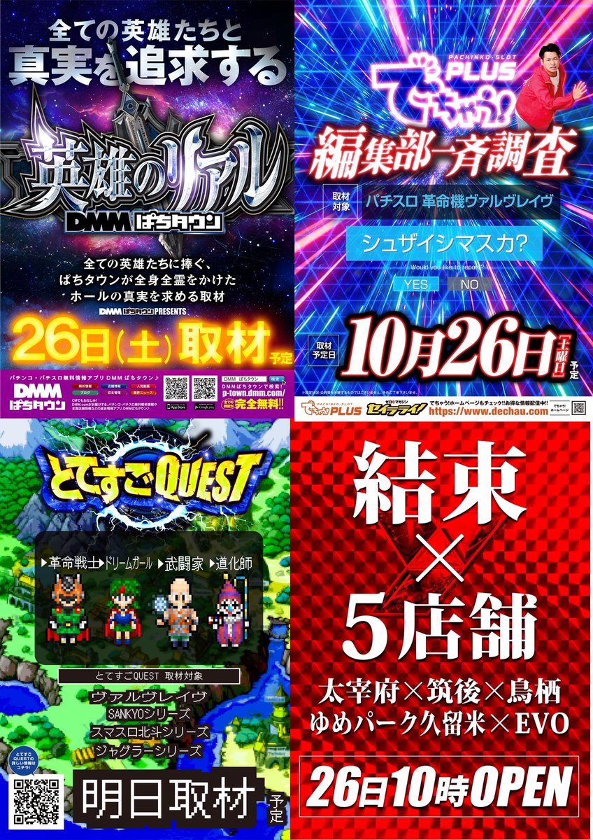 EVO3_yumepa's tweet photo. こんばんわ🌙
明日２６日のご案内🎉
EVO37
#Fiker（@2ert_fps）さん🗻
ゆめパ
＃あくあまりん（@aquamarine_slot）さん
取材📝合同
＃疾風密着リサーチ
＃でちゃう編集部一斉調査
＃タイガー潜入調査
＃とてすごQUEST
EVO37取材📝
＃英雄のリアル

10月最後の週末をゆめパーク＆EVO37で楽しもう🎵 https://t.co/drgaPJzSaU