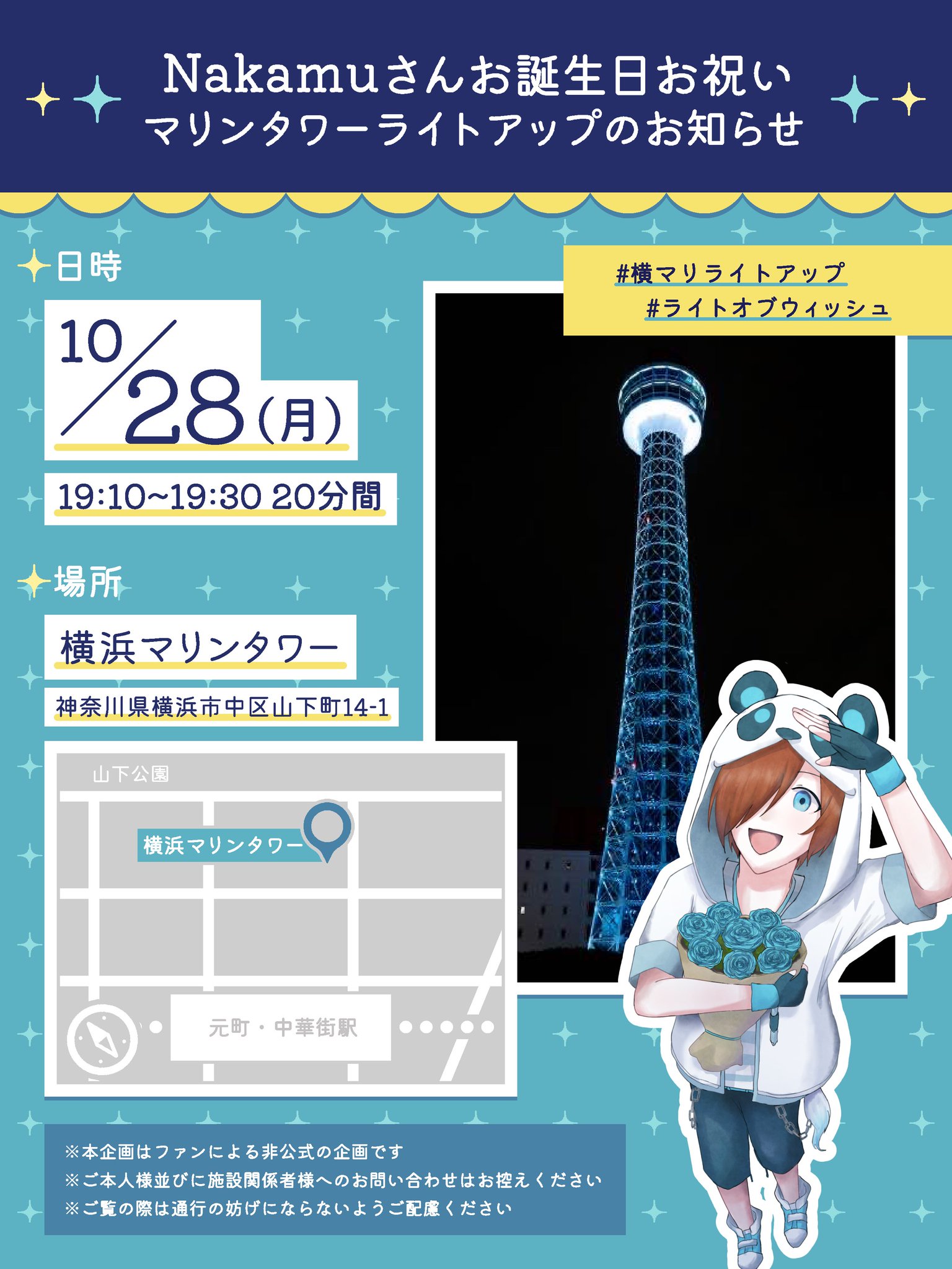 ワイテルズ 日本全国タワーばらばら合流大作戦 横浜 Nakamuさん