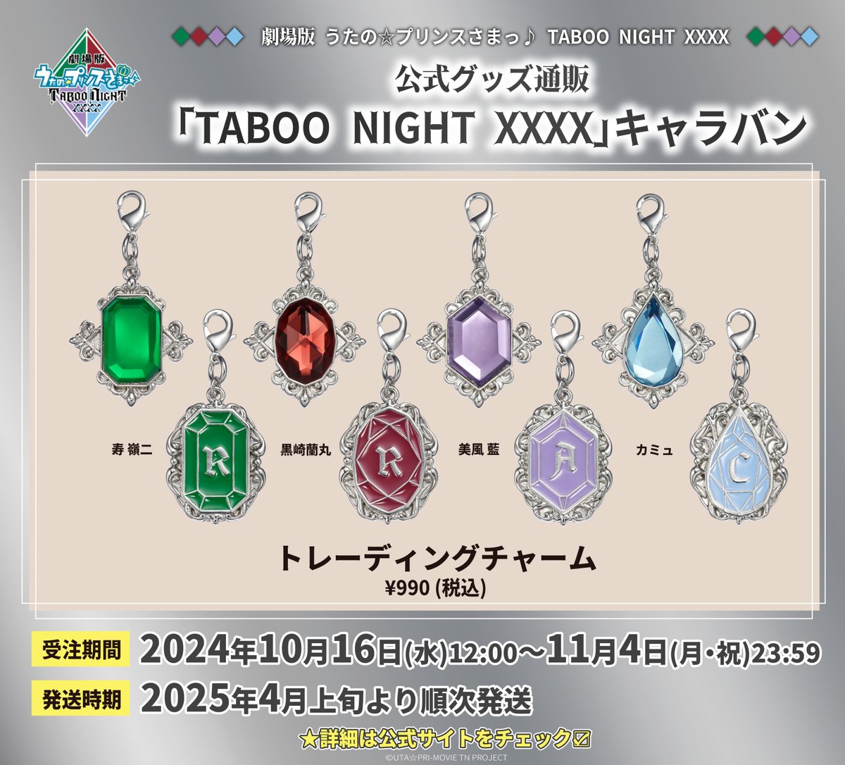QUARTET NIGHT チャームブレスレット　トレーディングチャーム アニメ「うたの☆プリンスさまっ♪ マジLOVE」シリーズ公式 on X