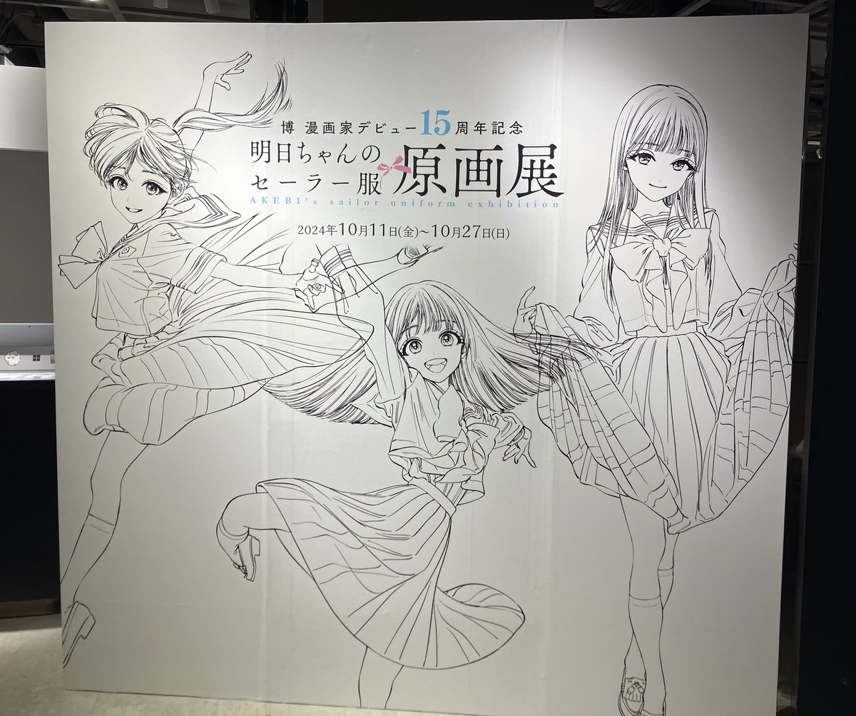 ようやっと行けました……本ッッッ当に綺麗で繊細で、ドキドキわくわくして、感動して1人で勝手に泣きそうになってた。1人だったから涙は堪えたけど、誰かと一緒だったらきっと泣いてたと思う。博先生、絵を描いてくださってありがとうございます
#明日ちゃん展に行ってきました