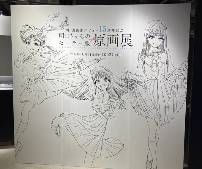 ようやっと行けました……本ッッッ当に綺麗で繊細で、ドキドキわくわくして、感動して1人で勝手に泣きそうになってた。1人だったから涙は堪えたけど、誰かと一緒だったらきっと泣いてたと思う。博先生、絵を描いてくださってありがとうございます
 #明日ちゃん展に行ってきました 