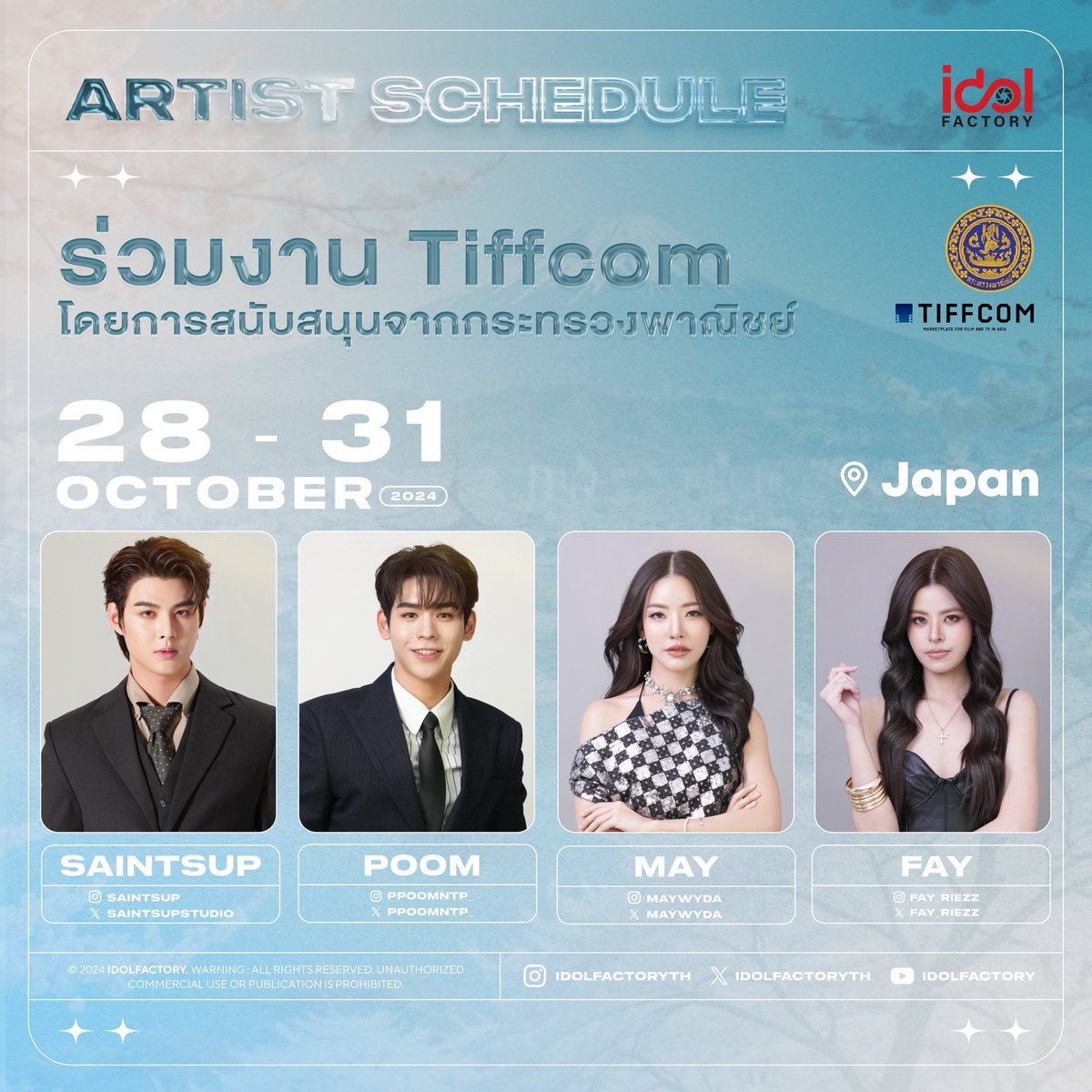 ✨เซ้นต์ภูม และเฟเมษ์ เข้าร่วมงาน TIFFCOM ที่ประเทศญี่ปุ่น โดยการสนับสนุนจากกระทรวงพาณิชย์

🗓️ 28 - 31 October 2024 
📍Japan

#Saint_sup #ppoomntp_ 
#MingEr #ภูมที่ไม่มีสระอิ 
#fay_riezz #maywyda 
#idolfactoryTH