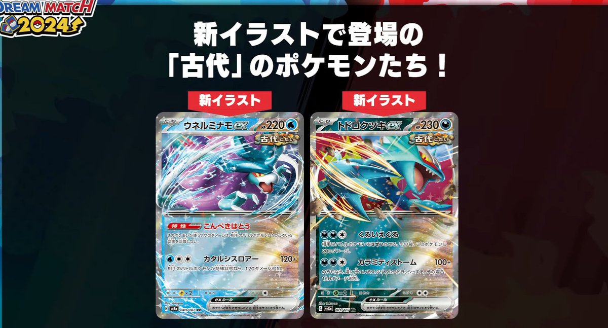 ウネルミナモex、トドロクツキex、テツノイサハex、テツノブジンex