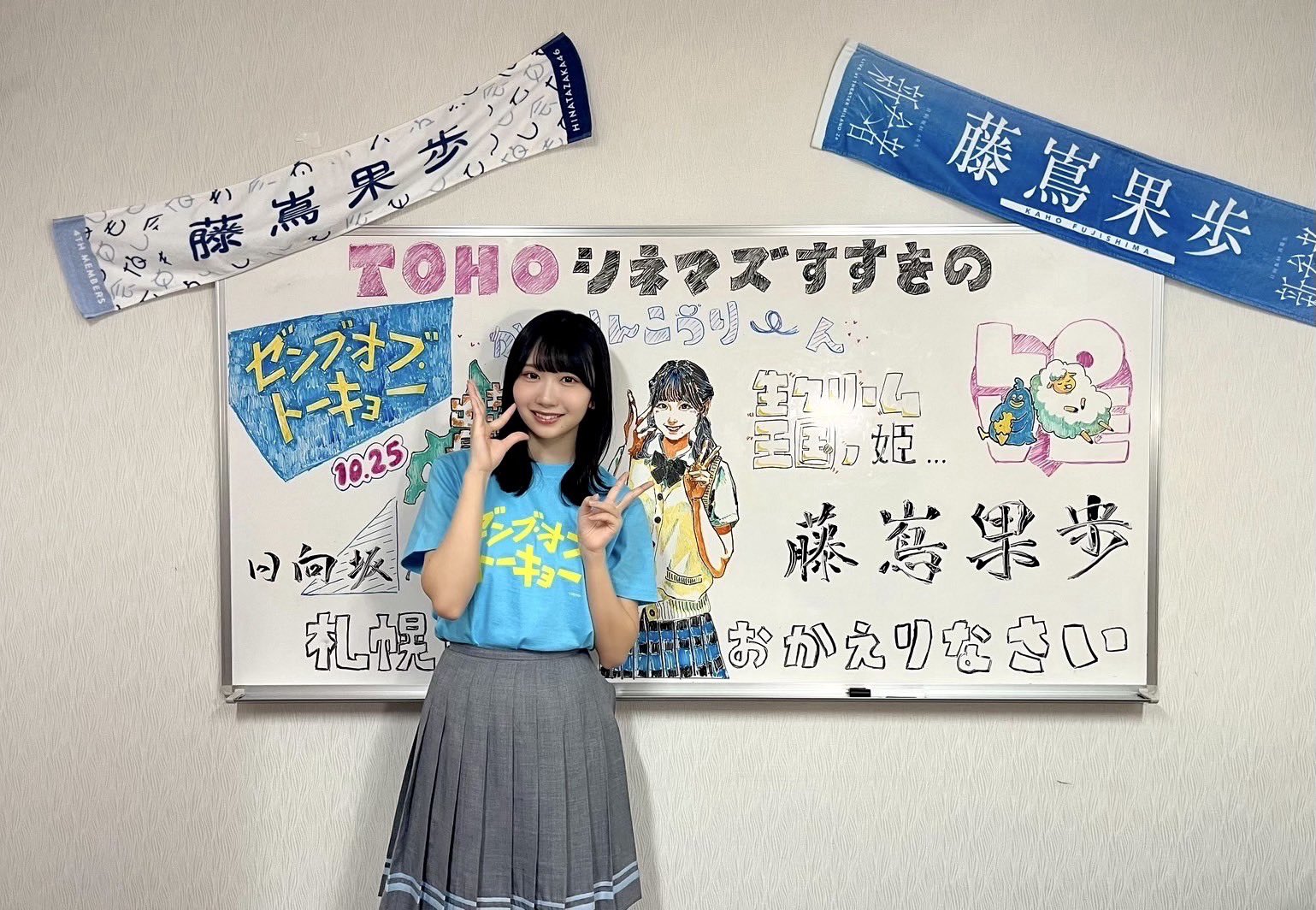 日向坂46 ゼンブオブトーキョー 映画 アクリルスタンド 藤嶌果歩