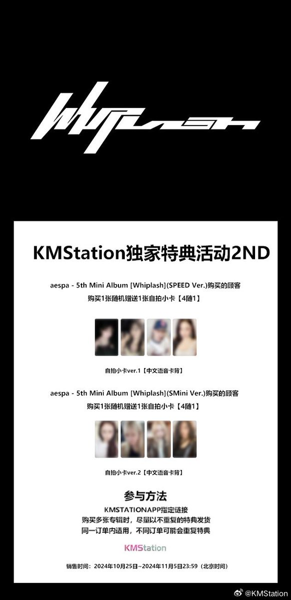 KMStation独家特典活动2ND aespa - 5th Mini Album [Whiplash](SPEED