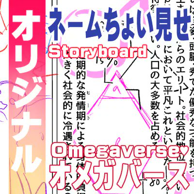 FANBOXを更新しました😘💋
TSFオメガバース漫画ネーム7P 
TSF Omegaverse storyboard comic 7P
Fantia▷ https://t.co/uHyfeHnMOE
FANBOX▷ https://t.co/mS5wKuaHJX 