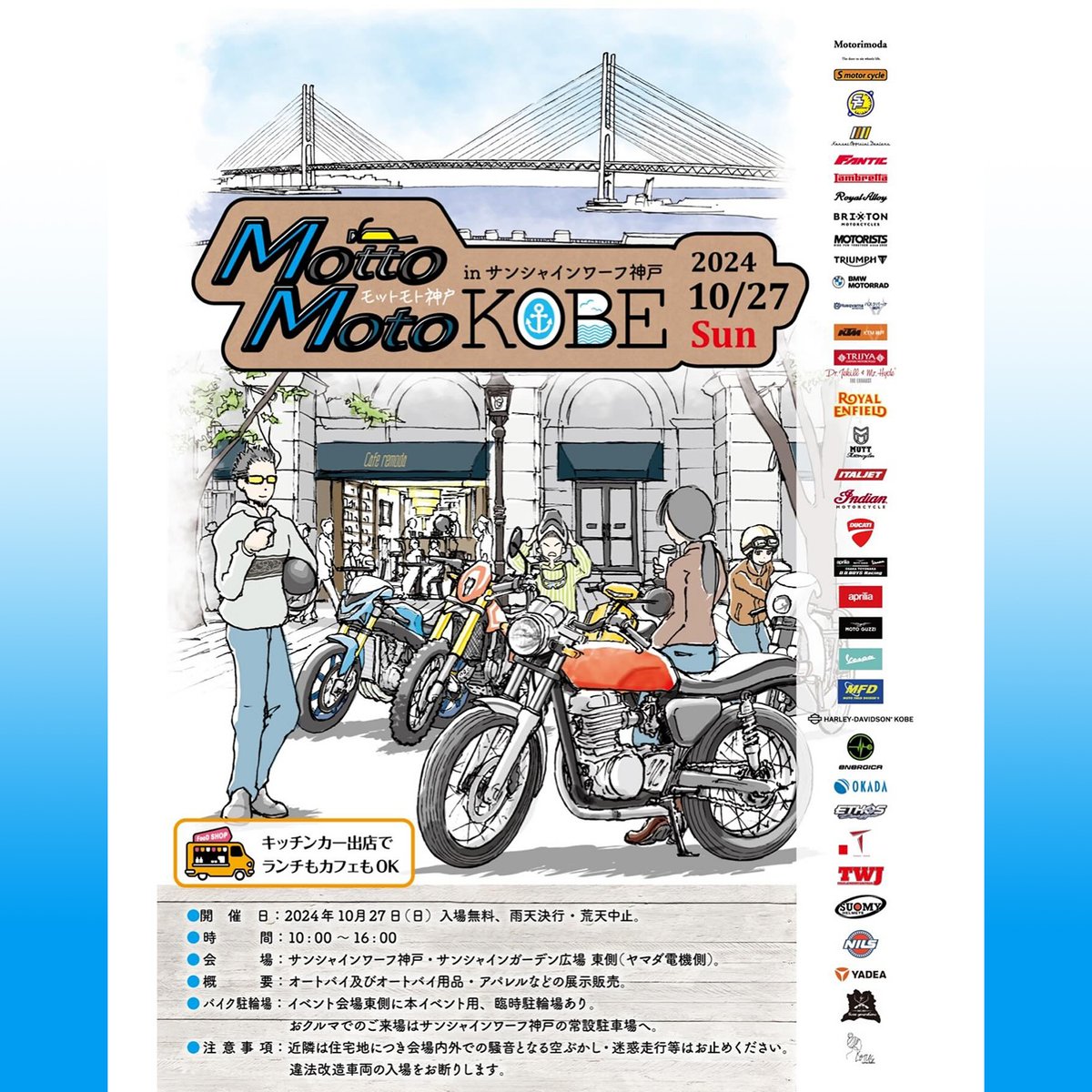 FanticJapan's tweet photo. 【イベント出展のお知らせ】
27(日)
Motto Moto KOBE(サンシャインワーフ神戸・サンシャインガーデン広場東側:ヤマダ電機側)
→FANTIC、BRIXTON、LAMBRETTA、RoyalAlloy、PANDOMOTO、LEXINなどの展示販売
#関西オフィシャルディーラーズ
#Smotorcycle
#シンズファクトリー
#オートショップヨシマサ https://t.co/hIFqz7qLYG
