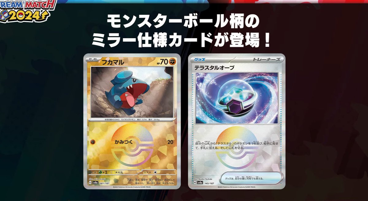 ハイクラスパック「テラスタルフェスex」にはモンスターボール柄の