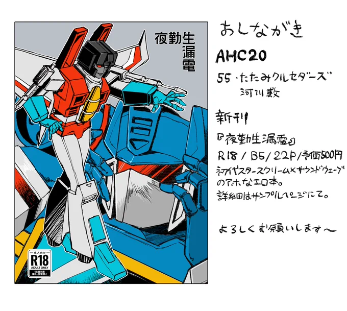 10月23日開催のオールヘイルセイバートロン20に
55「たたみクルセダーズ」
で参加します。
新刊のスタ音本を持っていきます。
サンプル(18禁)→https://t.co/S3loGmAjd8
よろしくお願いします。

#AHCトロン20 
#とりろじ28 