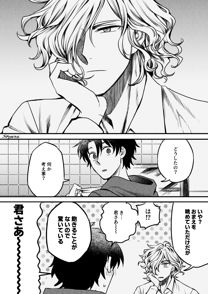 受肉した巌窟王と藤丸くん。見てる。 