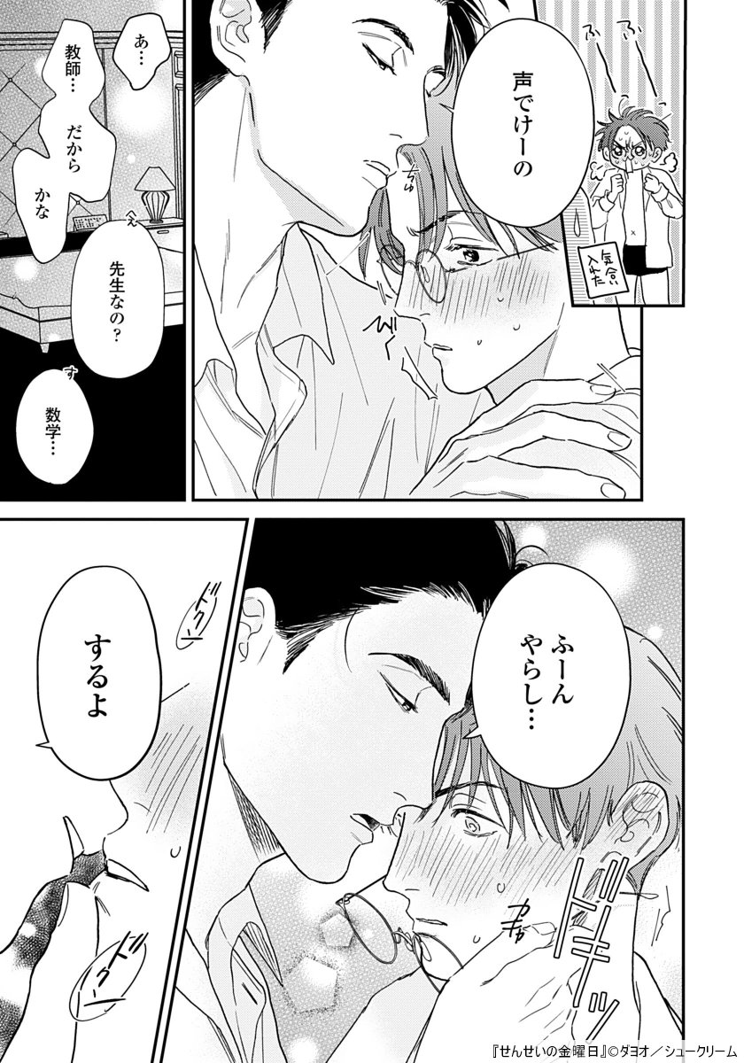 ダヨオ💐4/7『せんせいの金曜日』発売 tweet media