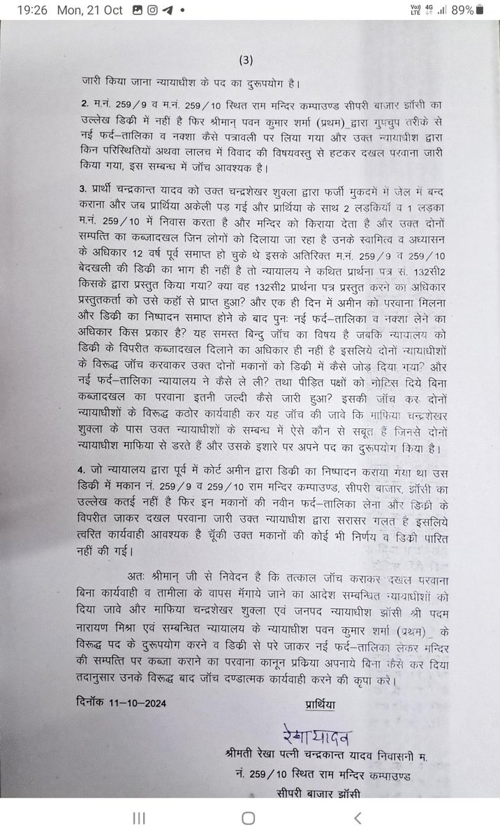 Kadimbiniy's tweet photo. @myogiadityanath @satpalmaharaj प्रार्थना पत्र नंबर 259 / 9 व 259 / 10 स्थित राम मंदिर कंपाउंड सीपरी बाजार झांसी के संबंध में झांसी के न्यायाधीश श्री पवन कुमार शर्मा प्रथम अतिरिक्त जनपद न्यायाधीश विशेष न्यायाधीश झांसी व जनपद न्यायाधीश श्री पदम नारायण मिश्रा जी के विधि विरुद्ध कार्य प्रणाली की जांच हेतु https://t.co/1k6RCIS2PS