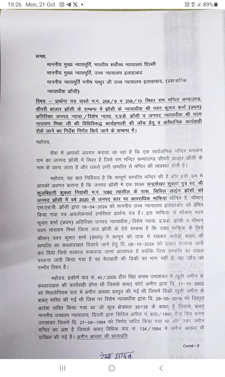 Kadimbiniy's tweet photo. @myogiadityanath प्रार्थना पत्र नंबर 259 / 9 व 259 / 10 स्थित राम मंदिर कंपाउंड सीपरी बाजार झांसी के संबंध में झांसी के न्यायाधीश श्री पवन कुमार शर्मा प्रथम अतिरिक्त जनपद न्यायाधीश विशेष न्यायाधीश झांसी व जनपद न्यायाधीश श्री पदम नारायण मिश्रा जी के विधि विरुद्ध कार्य प्रणाली की जांच हेतु https://t.co/ISJBNdMlgu