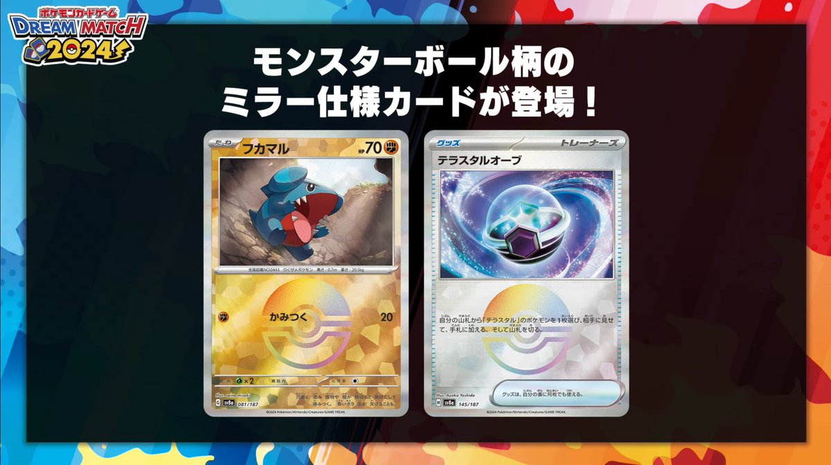 モンスターボール柄のミラー仕様カードが登場！ <ハイクラスパック