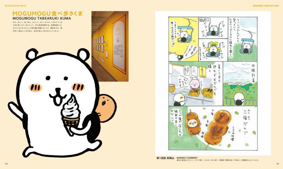 ②『MOGUくま』は、連載時に一度お預かりした原画を、今回のために再度