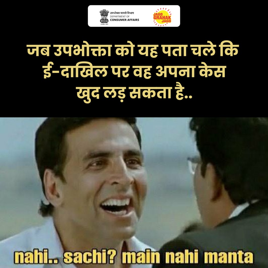 jagograhakjago's tweet photo. With E-Daakhil, you can easily file,  manage and track the progress of complaints online from anywhere, anytime. #ConsumersProtection #Edaakhil #GrievanceResolution https://t.co/ucpVj8qRHx