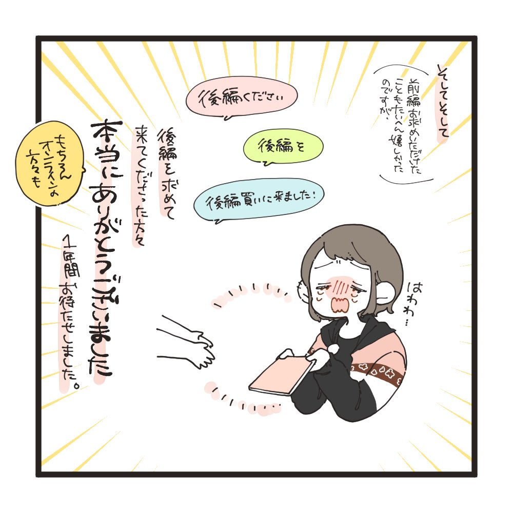 【関西コミティア71 レポ】(2/2)

 #関西コミティア71 