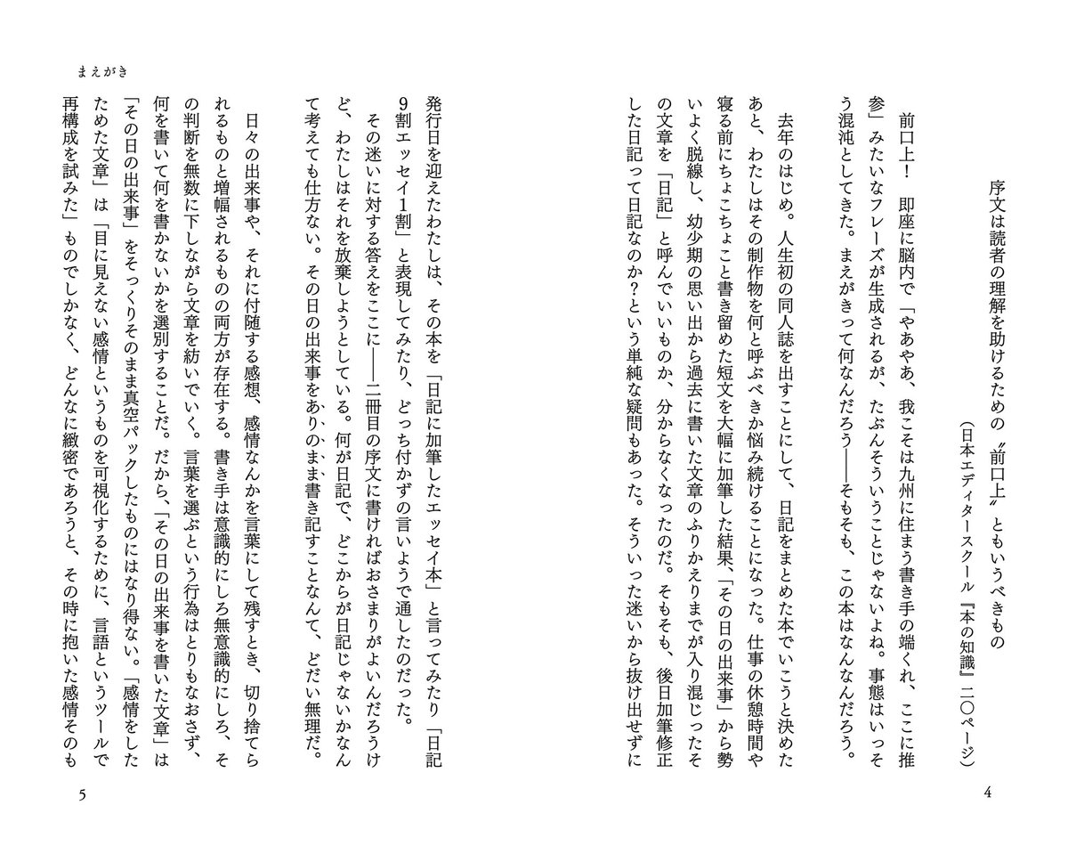DreamCanvas's tweet photo. #文学フリマ福岡10 新刊が出ます！🎉 2024年7〜10月に書いた文章をまとめた日記本です。

『日々は静寂に灯る光』
webカタログ: https://t.co/jL1sIsDXV0

文学フリマ福岡10｜G-01/頬杖書房
10/27(日) 11:00〜開催
イベント詳細: https://t.co/bAzG8bGk1F https://t.co/jL1sIsDXV0 https://t.co/hi6D3x6NkD