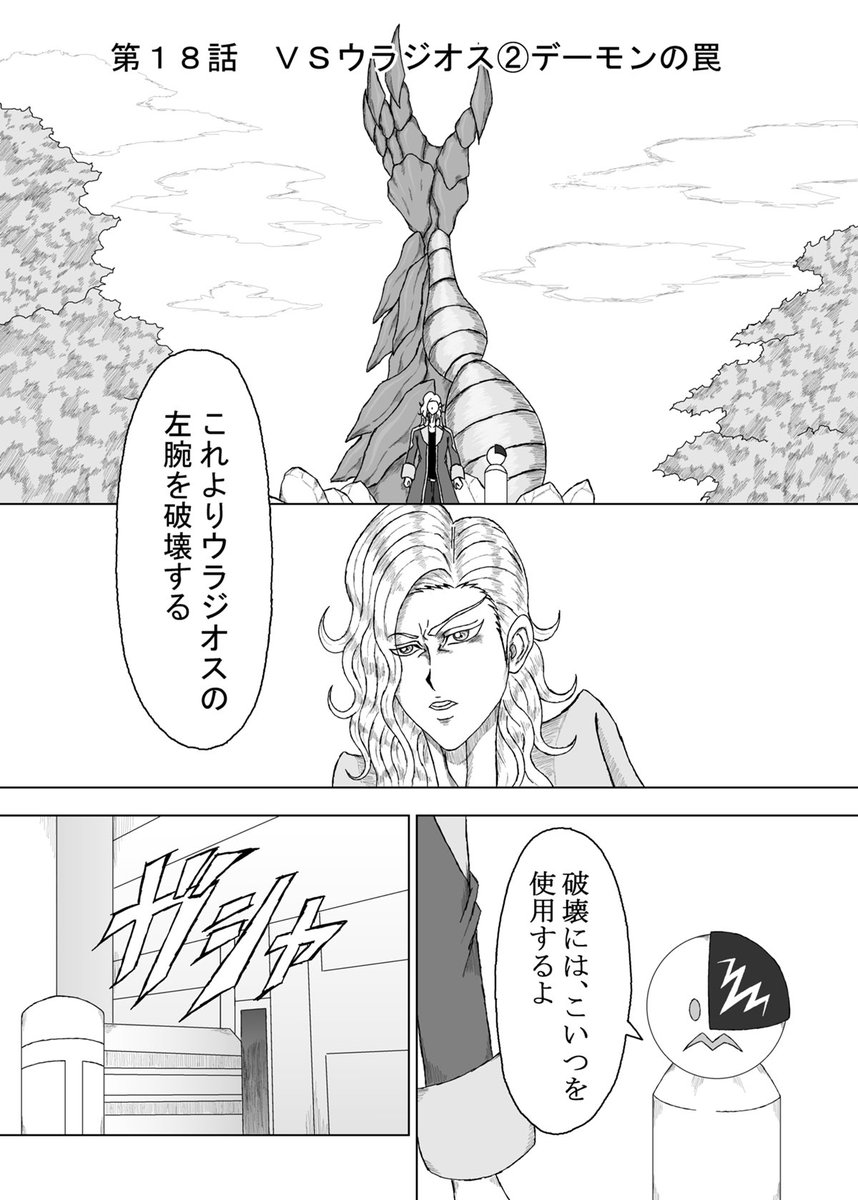BMS_monster's tweet photo. 『次元超竜ディメンドラ』
第18話 VSウラジオス②デーモンの罠

公開しました‼️

これで戦いは終わるかと思われたが…⁉️

#ジャンプルーキー ↓
https://t.co/atzY6PdvaM

#pixiv ↓
https://t.co/fsEM3I53Cx

#漫画が読めるハッシュダグ https://t.co/ZaqlXok1Ha