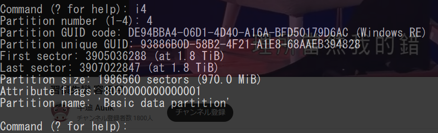 IchikawaYukko's tweet image. 👩🏻‍✈️とりま第4パーティションをバックアップから復元・・・　これをGUIDやフラグを変えずに手前に移動すればいいってわけだな？

👩🏻‍✈️っ💿✨バックアップ取ってあるので、いじくり放題、実験し放題なのはたすかる（たのしいっ） #fdisk