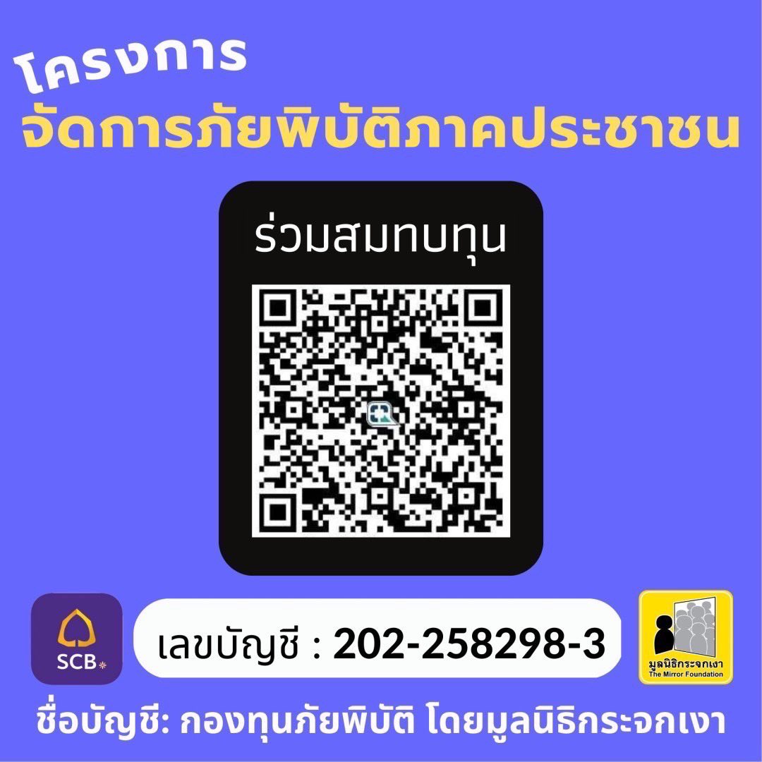 projext52's tweet photo. บริจาคสมทบทุนช่วยเหลือผู้ประสบภัยน้ำท่วม ‘PROJEXT 52 อยากฟื้นฟูรอยยิ้ม’
เลขบัญชี
202-258298-3
SCB
ชื่อบัญชี กองทุนภัยพิบัติ โดยมูลนิธิกระจกเงา
#NODTED #เกมส์เอง #kaimook #Bee #AngelAngle #TUNYA #HoneyBver #pangza #Leesew #ALICEMAN #Jaolyn #บักห่าซังแฮง #BangClockBlast #Ouhgir #อย่าน่ารักให้พี่รัก #เพื่อนที่จริงใจ #wangthammada #เวลา #โสดใส #ลีซอ #ลีซอธีรเทพ #ธีรเทพวิโนทัย #ไม่เปลี่ยนใจ #kaimoooook #kaimookwarattaya #ตอนนี้กำลังดี #อยากจะไปเธอก็ไป #whizmusic #projext52