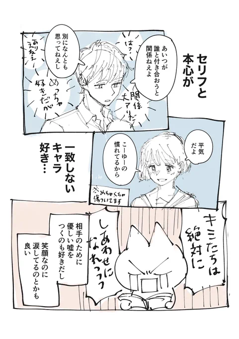 キャラクターのセリフと心の声(あるいは表情、行動)が一致しないシーンを描くのが好きです

複雑な感情が出てくるので
印象的なシーンになりやすいかも…?
という気づき

#今日の気づき
#コルクマンガ専科 