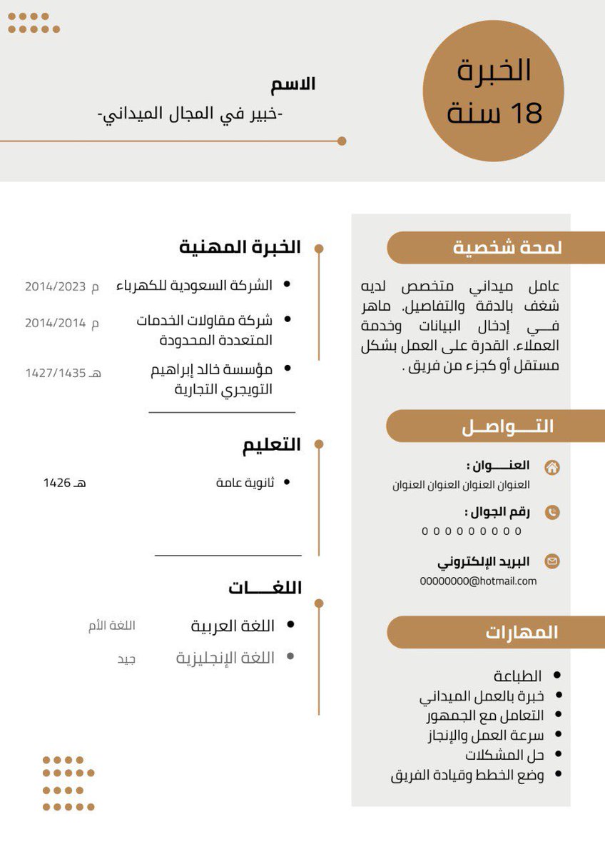 d_aroOo's tweet photo. سير ذاتية 
#سيرة_ذاتية https://t.co/gpR4cPAArk