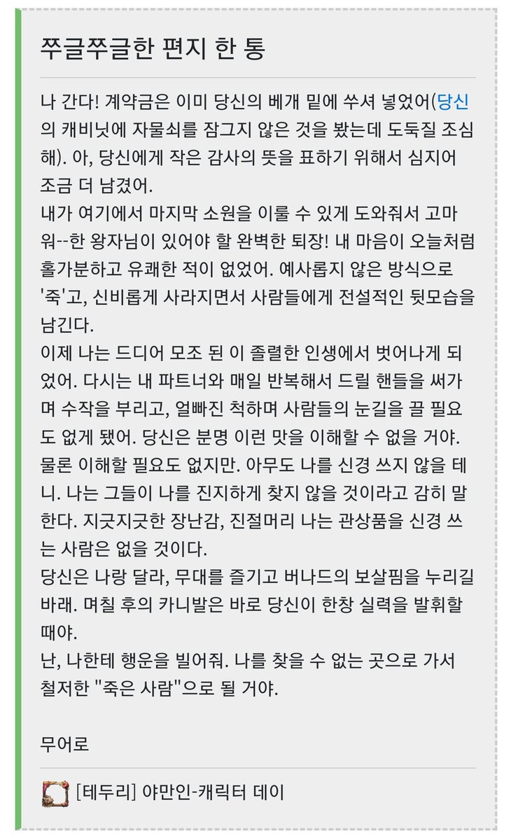 MU1ETA's tweet photo. "나 간다!"하고 신나게 얘기했던 건 무로였는데 결국 진짜 사라져버린 건 마이크야.

무로는 함께 살아서 나가자고 말했는데
곡예사의 대답은 "그리워하지 마."였어... https://t.co/HS8y074We5