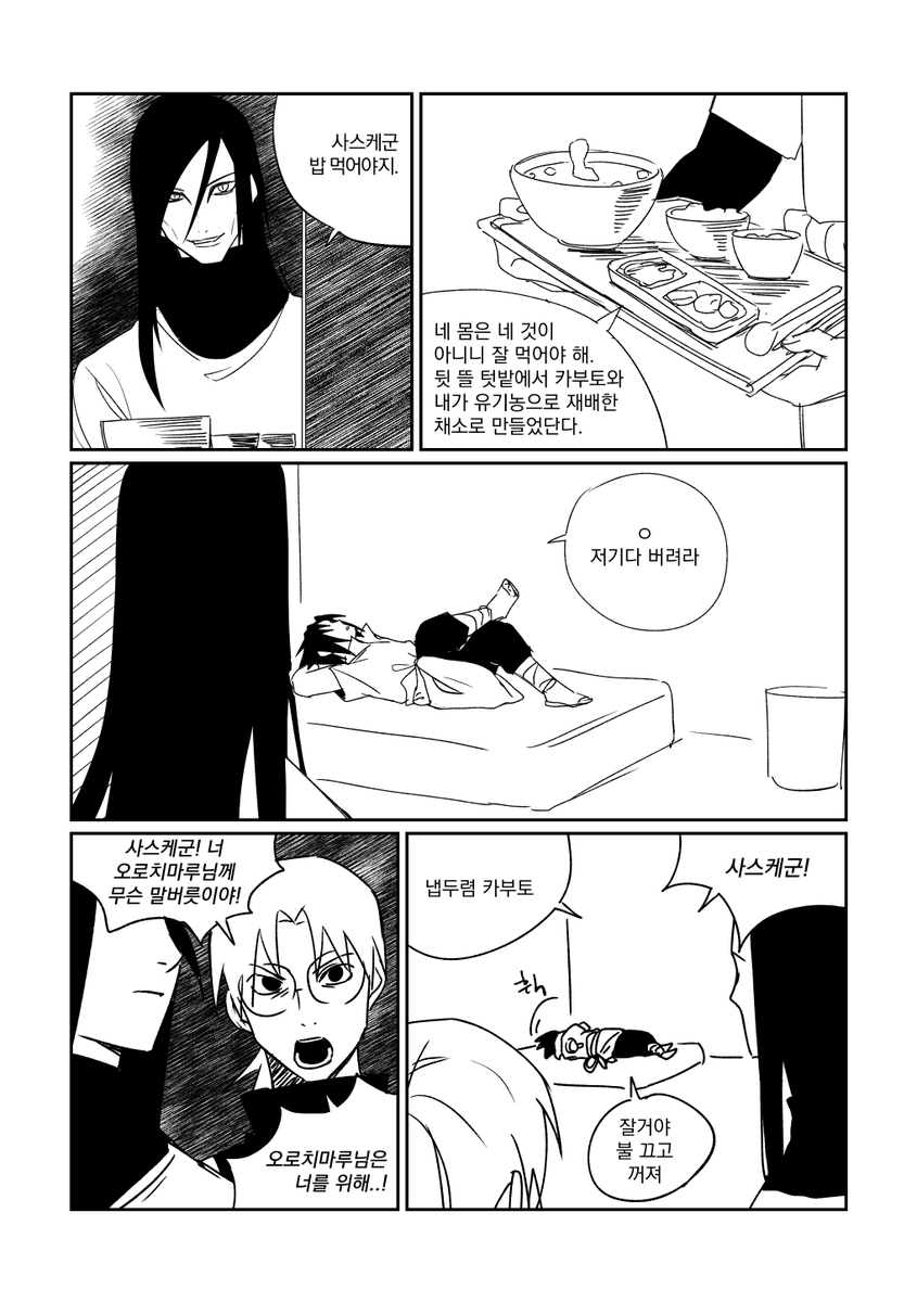 마음으로 키운 우치하 