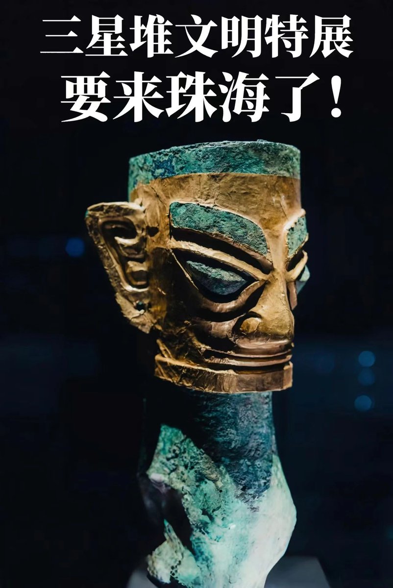 gba_go's tweet photo. 备受瞩目的“横琴三星堆文物展”活动即将登陆横琴！展览不仅将展示古老的青铜器，还将在展览期间组织不少于4次科普活动，包括专家讲座、展览沙龙、科普讲座等。“横琴三星堆文物展”将作为横琴文化艺术中心���开幕大展，预计将于12月中下旬与公众见面，将为市民游客带来一场视觉与知识的历史文化盛宴。 https://t.co/tE0eR1yywR