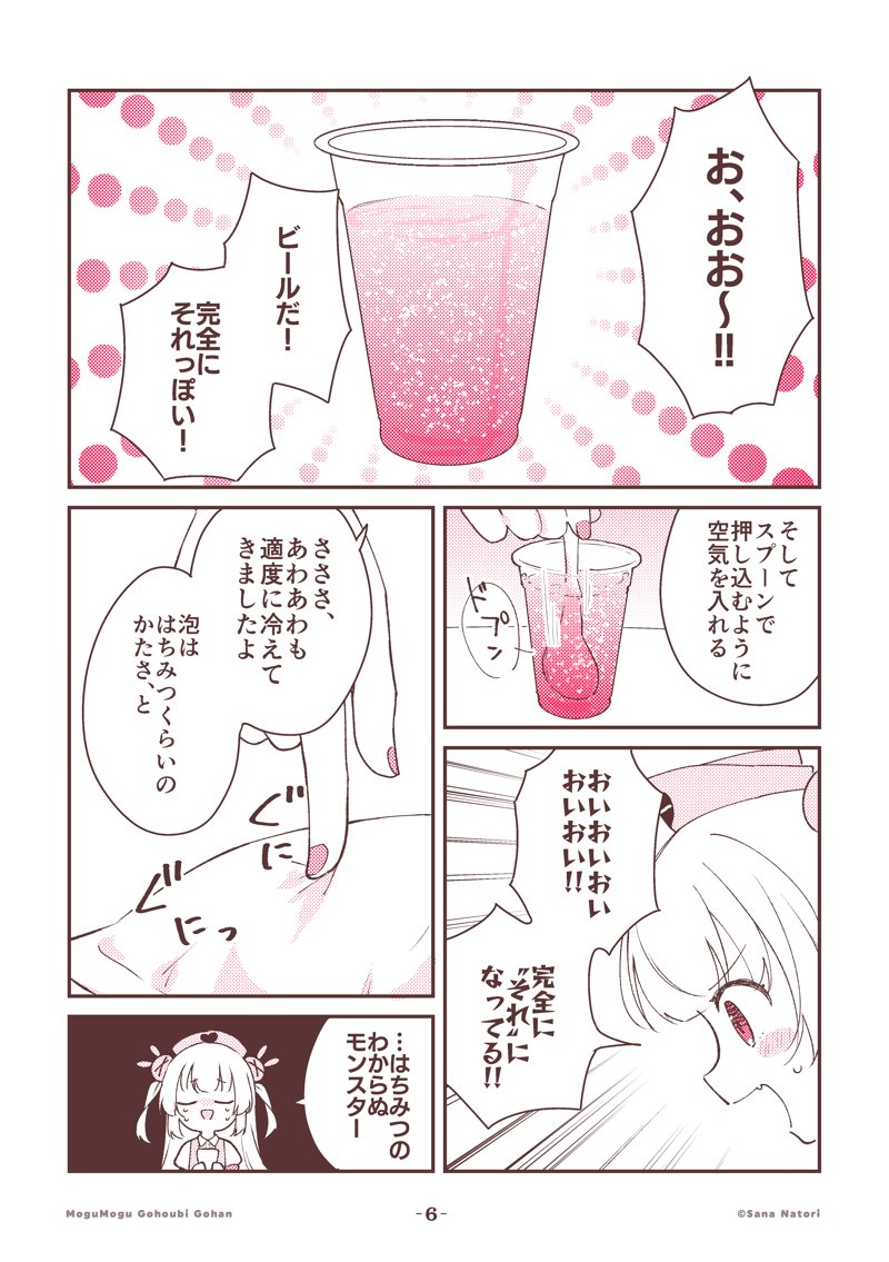 名取さなのもぐもぐごほうびごはん 第42食「たべられません！」(2/3