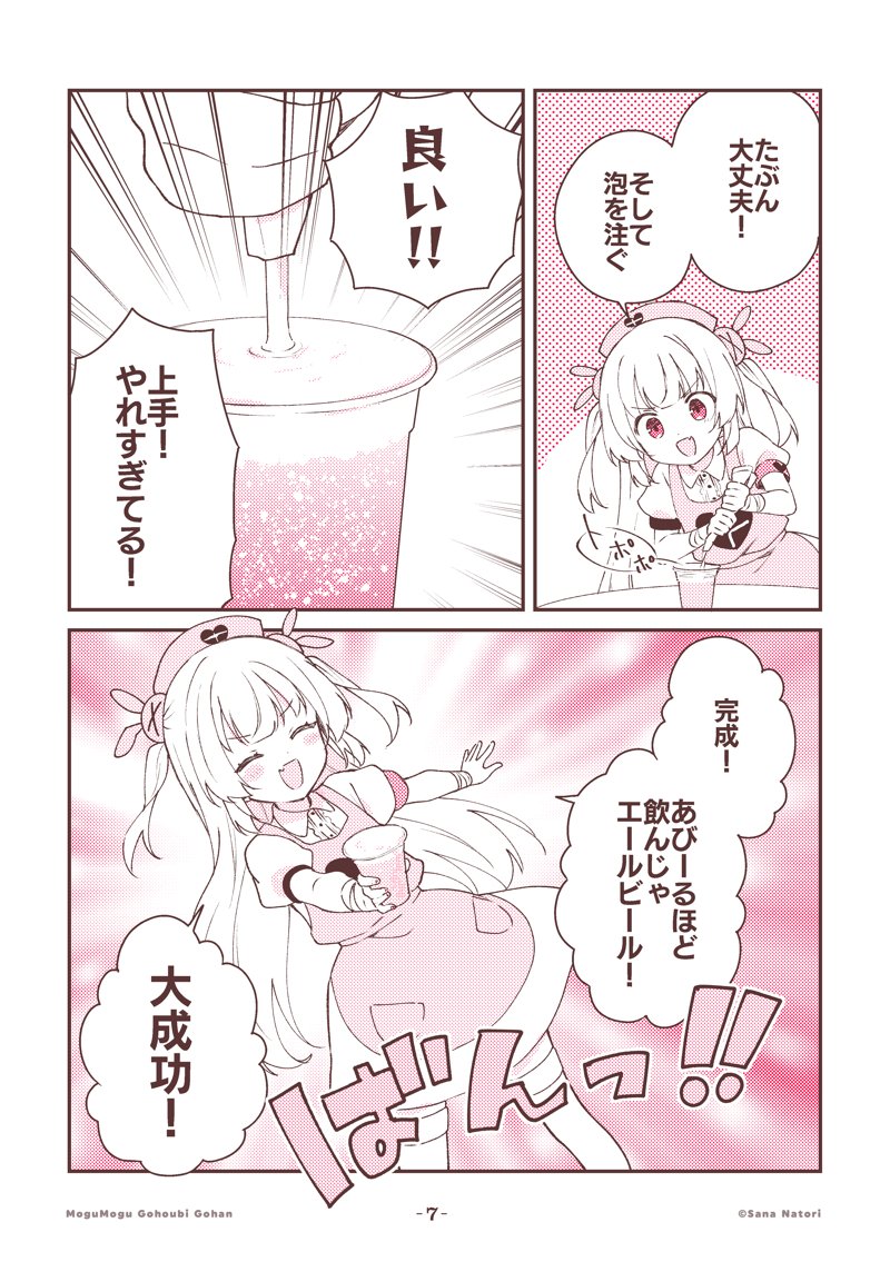 名取さなのもぐもぐごほうびごはん 第42食「たべられません！」(2/3