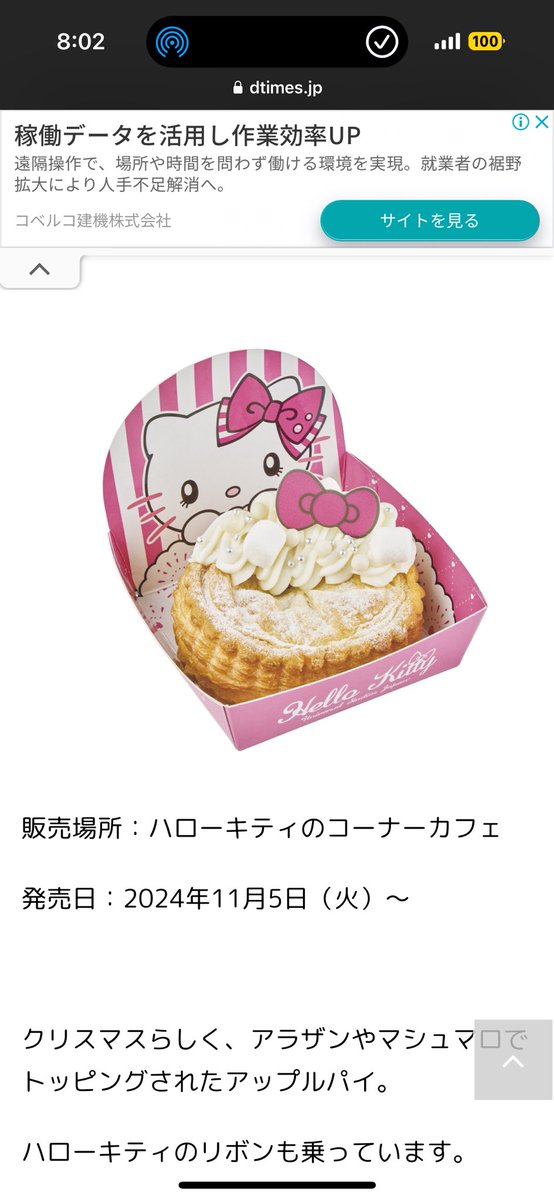 kttyharumimy's tweet photo. キティちゃんのアップルパイ！！🍎
キティちゃんのお誕生日はアップルパイでお祝いしよう~~~🎂🎉💐
#usjファン https://t.co/HcbGL3hJDZ