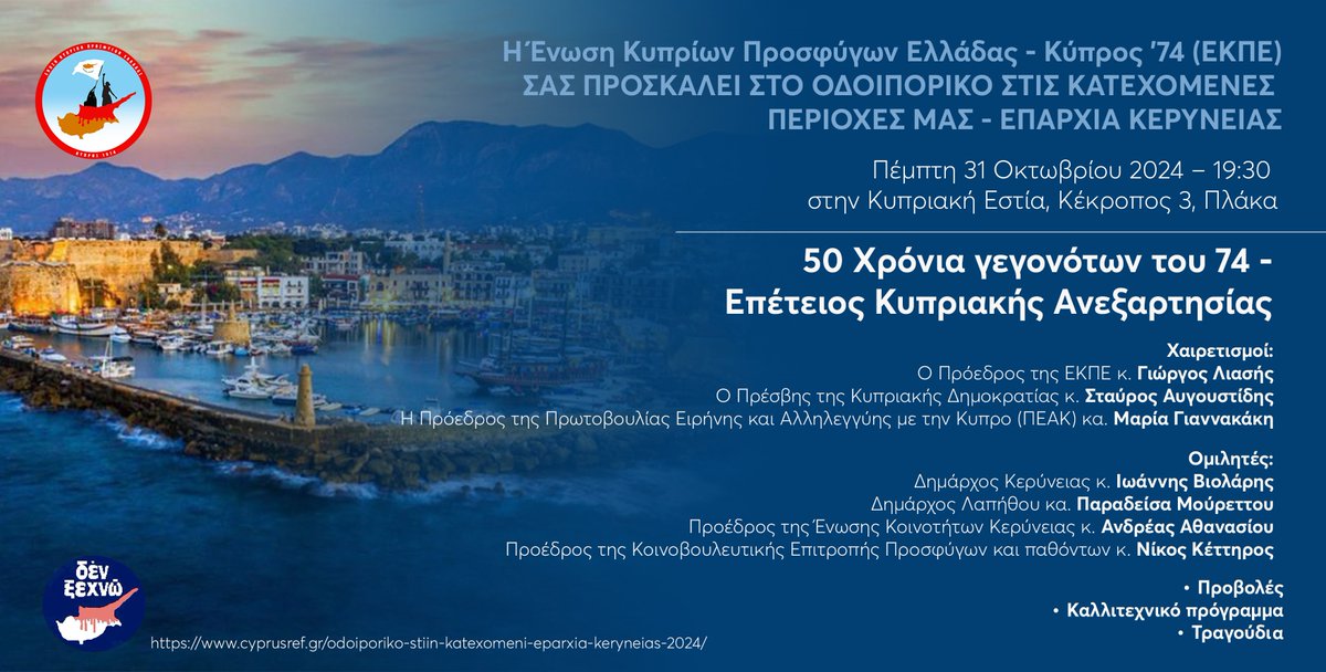 Association of Cypriot Refugees in Greece (@cyprusrefgr) on Twitter photo 