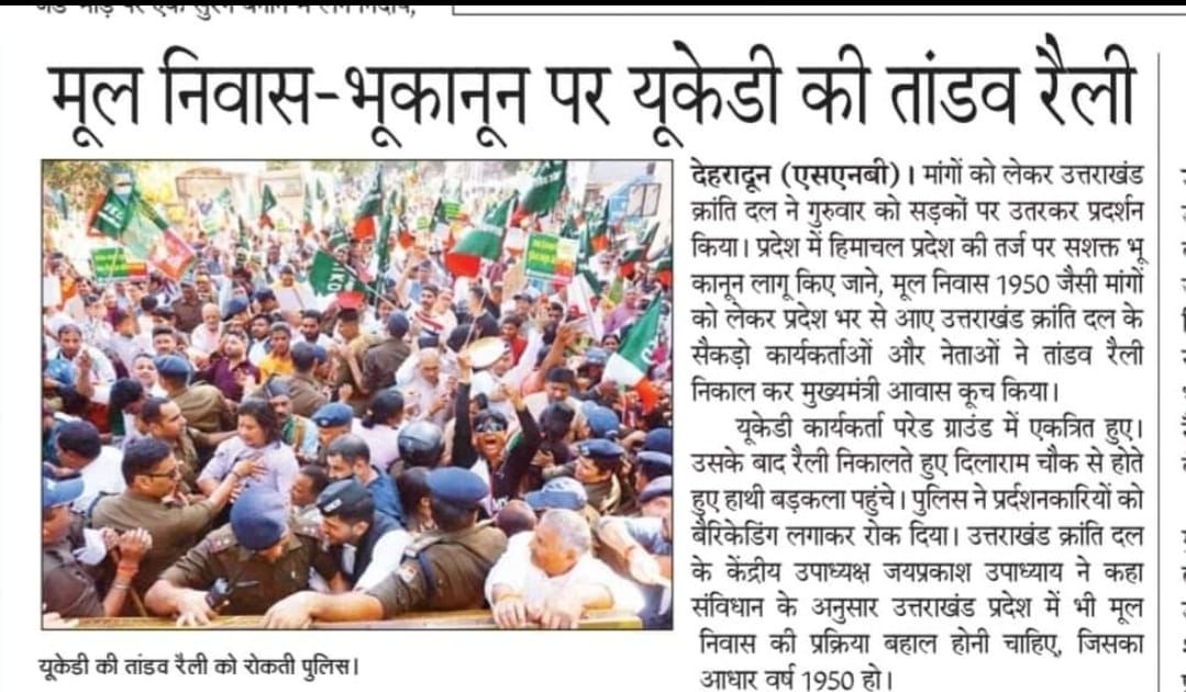 सभी उत्तराखण्डियों के समर्थन के लिए आभार <a href="/vinodkapri/">Vinod Kapri</a>