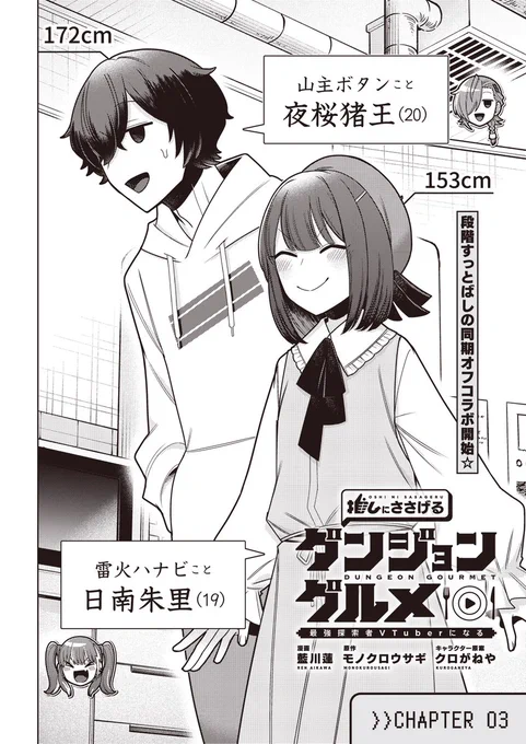 【誤植の修正とお詫び】
2024年10月10日発売の『コンプティーク 2024年11月号』にて掲載しております『推しにささげるダンジョングルメ ～最強探索者VTuberになる～』(漫画:藍川蓮 原作:モノクロウサギ)第3話の108pにおいて誤植(誤:夜桜獅王 
