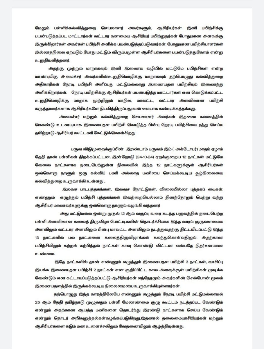 தமிழ்நாடு ஆசிரியர் கூட்டணி tweet media
