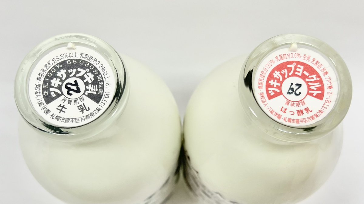 八紘学園北海道農業専門学校の壜製品4種(5種)を入手しました