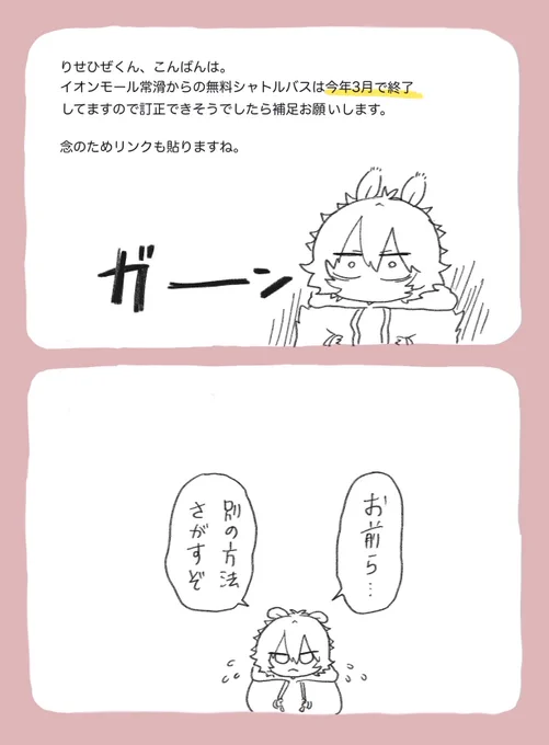 バスの件訂正 