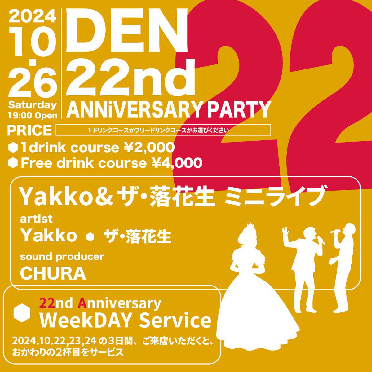 いよいよ明日🎉
是非、お越しくださいませ🎃

#dencafe