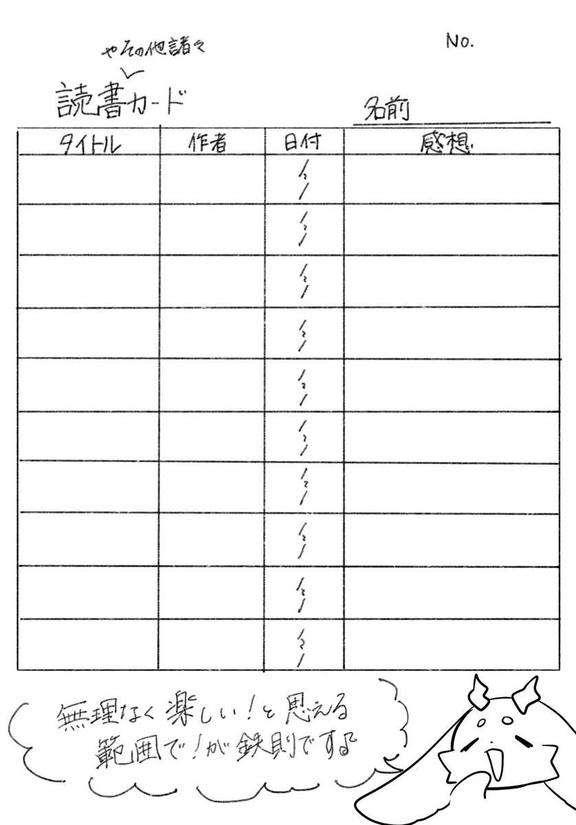 突然ですが、読書の秋‼️をしたいので読書カードというものを作ってみ