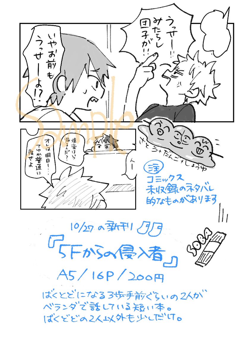 10/27の持ち物などです。
スペース:西2 W12b
グッズのちゃんとした実物見本は明日にでもこのポストに繋げておきますー
しぶも同じものをアップしているので、見やすい方でどうぞ。
https://t.co/fVmBsT5GRM 