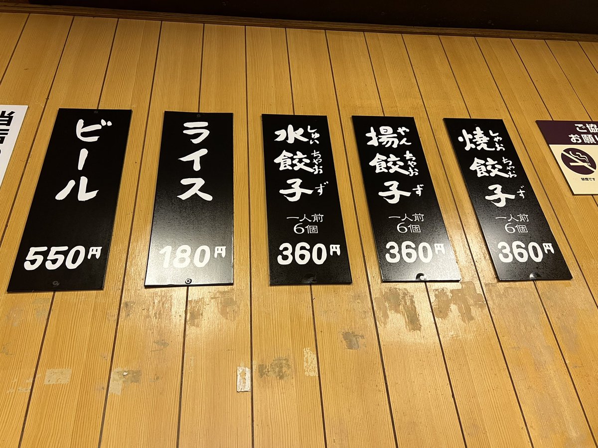 Gunnm0312's tweet photo. 餃子を満喫 https://t.co/fn0ENORzPe