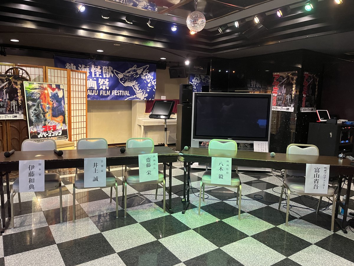 atamikaiju1027's tweet photo. #前夜祭　内容は明かせませんが、とても楽しく充実した座談会だったと思います😃 

いつも通りに皆で楽しみながら、ちょっとだけ熱海の未来が見えてくるような映画祭になればいいなあ。  

さぁ明日は映画祭初日です。
よろしくお願いいたします。  

#熱海怪獣映画祭 #熱海で会いましょう https://t.co/FQ8cJuxBkg