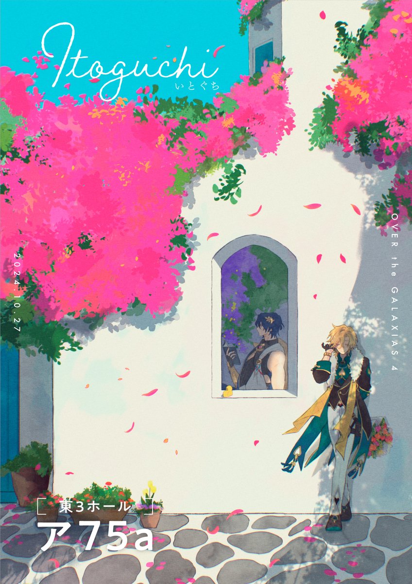 s_itoguchi's tweet image. 当日のポスターです～！こちらもivさん(#iv_xnxnx)にかわいくつくっていただきました🌷A1なんですがもしもらってくださる方いたら当日お声がけください🫶今回ね…2枚…あるんですよね…
x.com/s_itoguchi/sta…