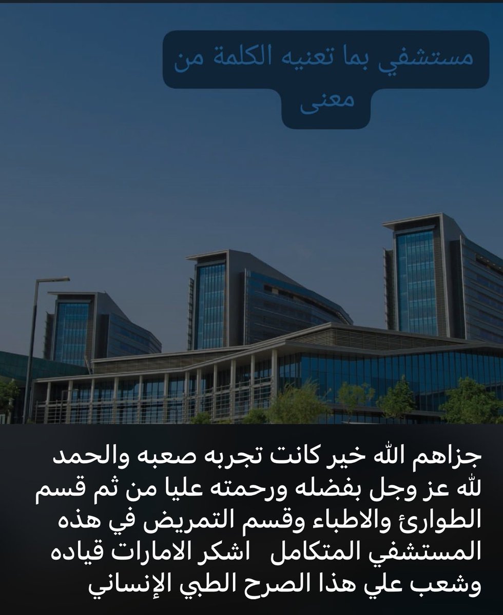 1222550A's tweet photo. شكرا مستشفى شخبوط https://t.co/fzsYDMZ5o2
